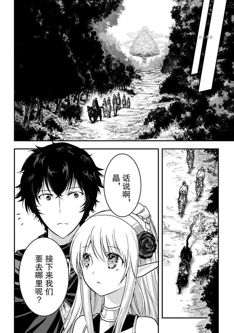 《身为暗杀者的我明显比勇者还强》漫画最新章节第21话 试看版免费下拉式在线观看章节第【2】张图片