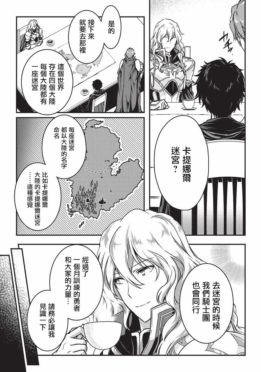 《身为暗杀者的我明显比勇者还强》漫画最新章节第3话免费下拉式在线观看章节第【1】张图片