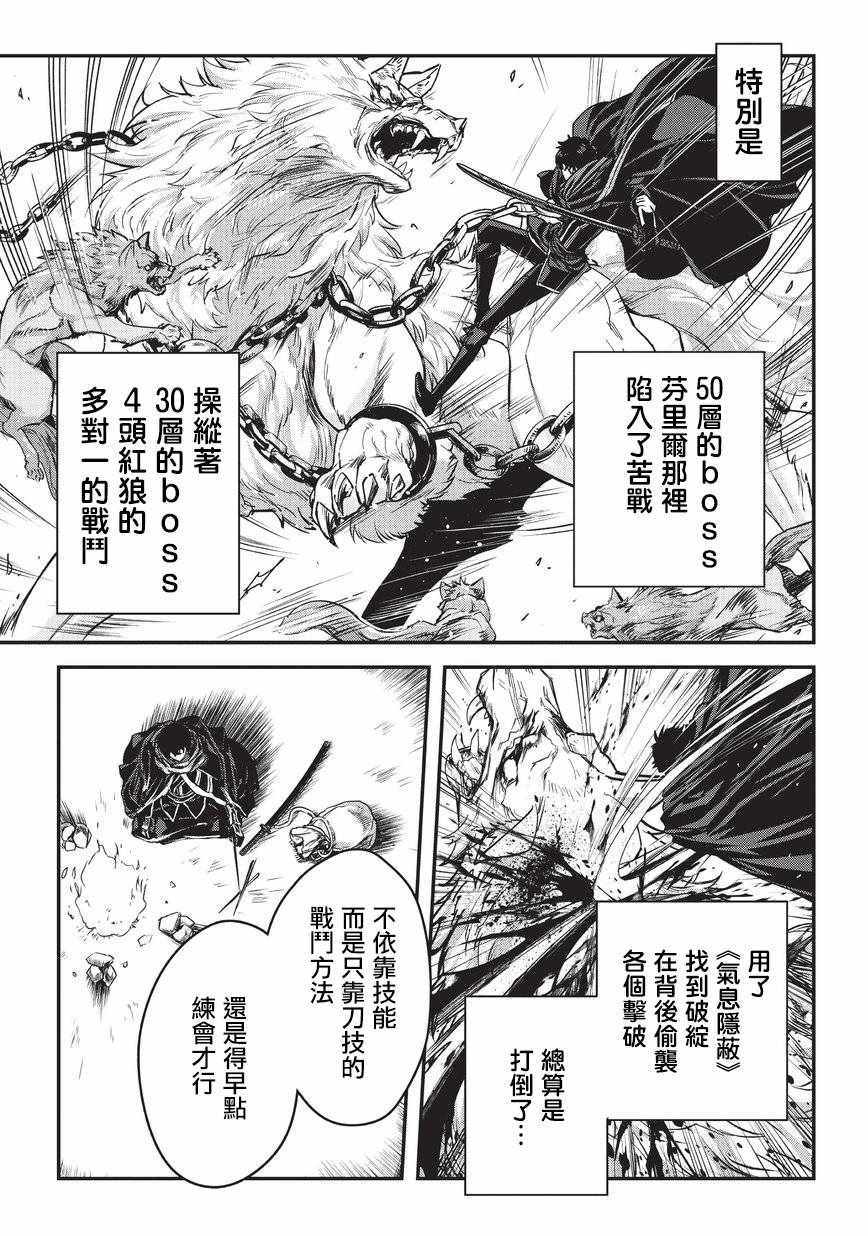 《身为暗杀者的我明显比勇者还强》漫画最新章节第6话免费下拉式在线观看章节第【7】张图片