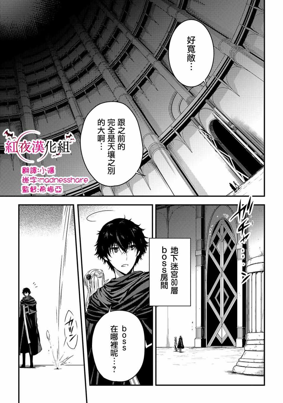 《身为暗杀者的我明显比勇者还强》漫画最新章节第1话免费下拉式在线观看章节第【3】张图片