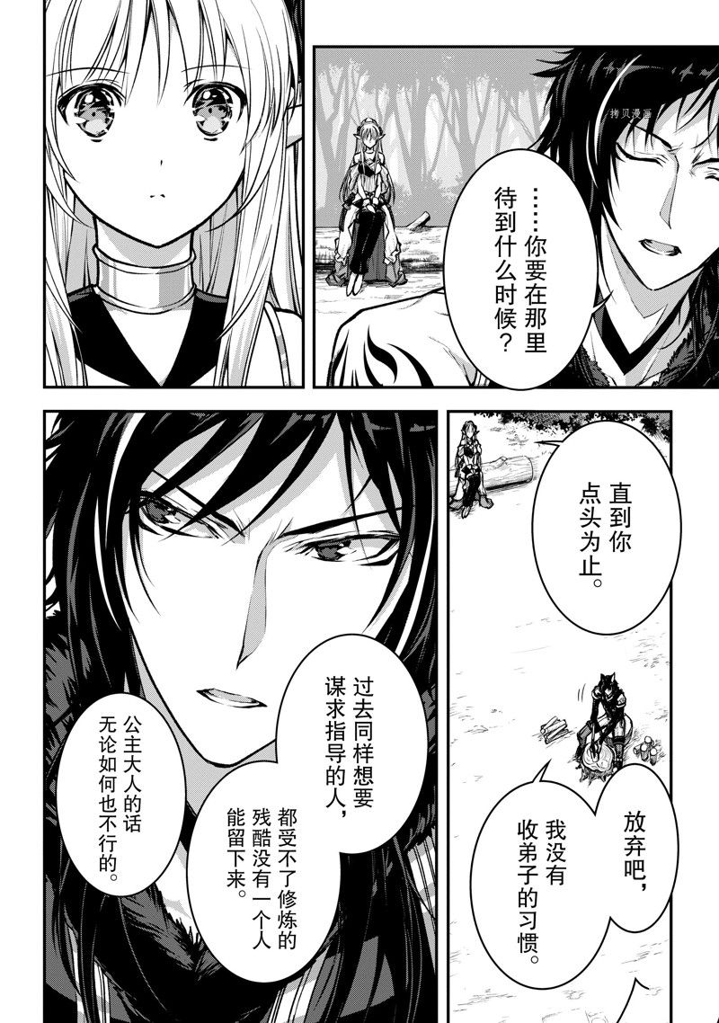 《身为暗杀者的我明显比勇者还强》漫画最新章节第23话 试看版免费下拉式在线观看章节第【22】张图片