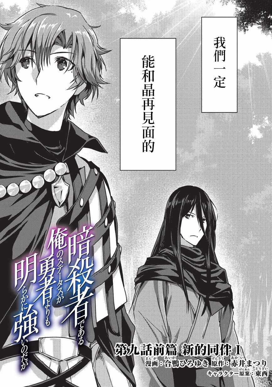 《身为暗杀者的我明显比勇者还强》漫画最新章节第1话免费下拉式在线观看章节第【2】张图片