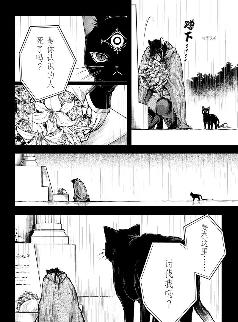 《身为暗杀者的我明显比勇者还强》漫画最新章节第25话 试看版免费下拉式在线观看章节第【2】张图片