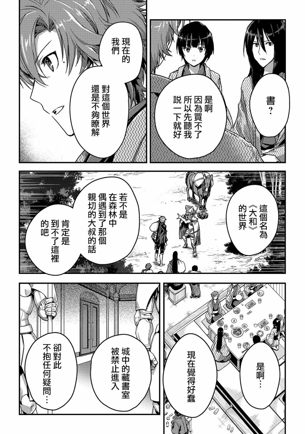 《身为暗杀者的我明显比勇者还强》漫画最新章节第12话 新的同伴IV免费下拉式在线观看章节第【8】张图片