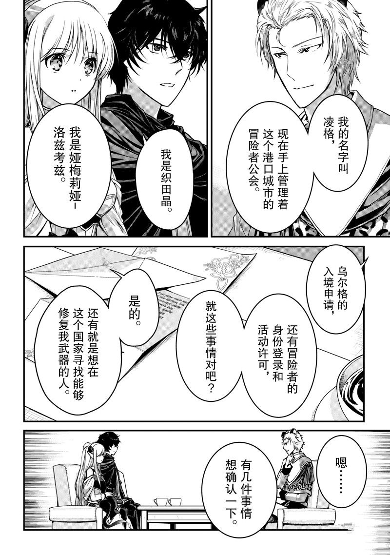 《身为暗杀者的我明显比勇者还强》漫画最新章节第22话 试看版免费下拉式在线观看章节第【14】张图片