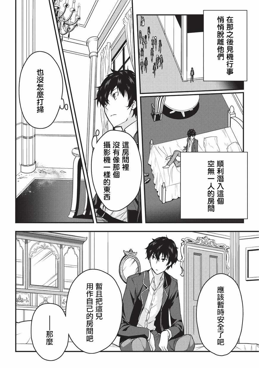 《身为暗杀者的我明显比勇者还强》漫画最新章节第1话免费下拉式在线观看章节第【24】张图片