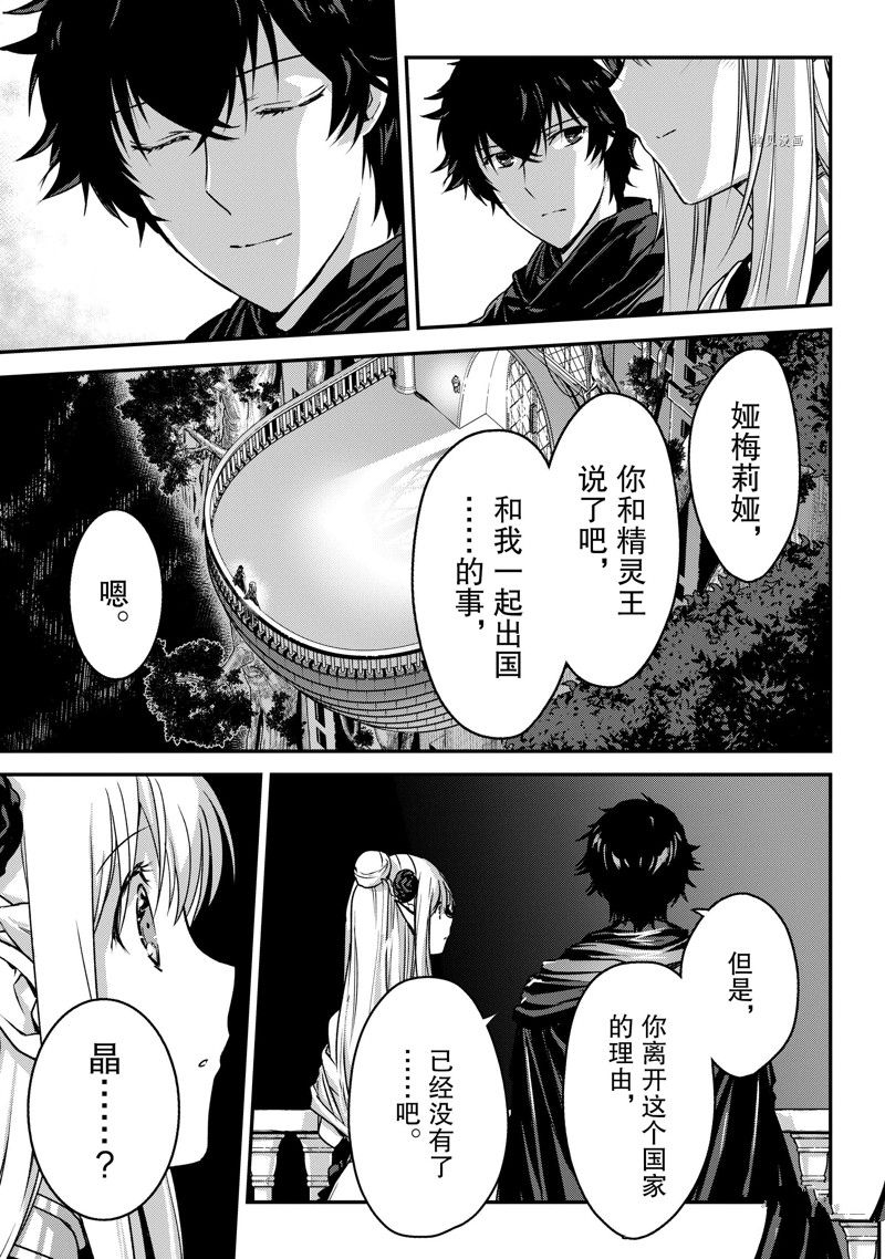 《身为暗杀者的我明显比勇者还强》漫画最新章节第19话 试看版免费下拉式在线观看章节第【17】张图片