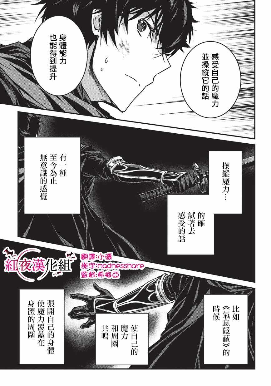 《身为暗杀者的我明显比勇者还强》漫画最新章节第2话免费下拉式在线观看章节第【9】张图片