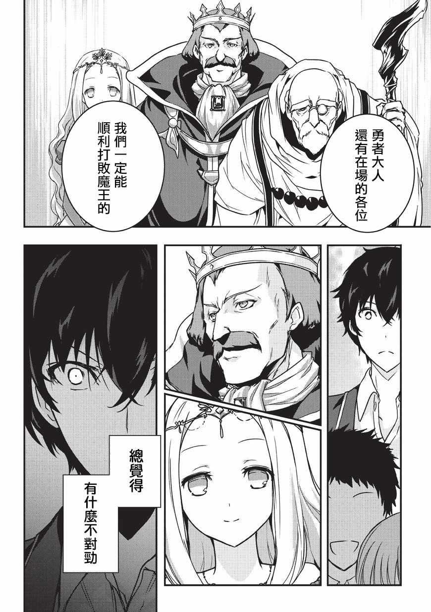 《身为暗杀者的我明显比勇者还强》漫画最新章节第1话免费下拉式在线观看章节第【20】张图片