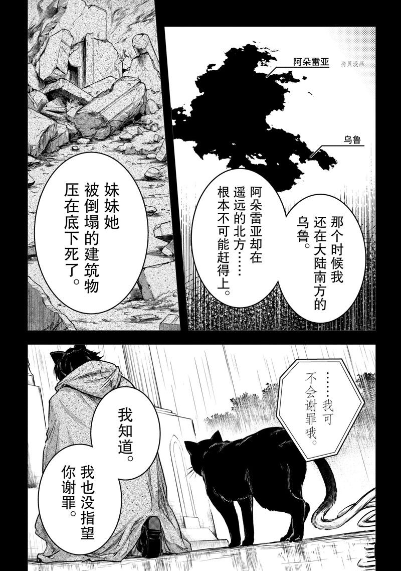 《身为暗杀者的我明显比勇者还强》漫画最新章节第25话 试看版免费下拉式在线观看章节第【7】张图片