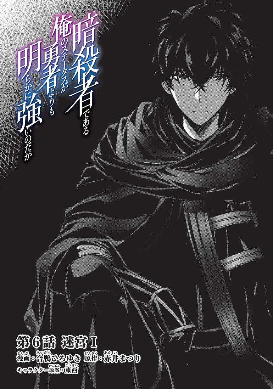 《身为暗杀者的我明显比勇者还强》漫画最新章节第6话免费下拉式在线观看章节第【2】张图片