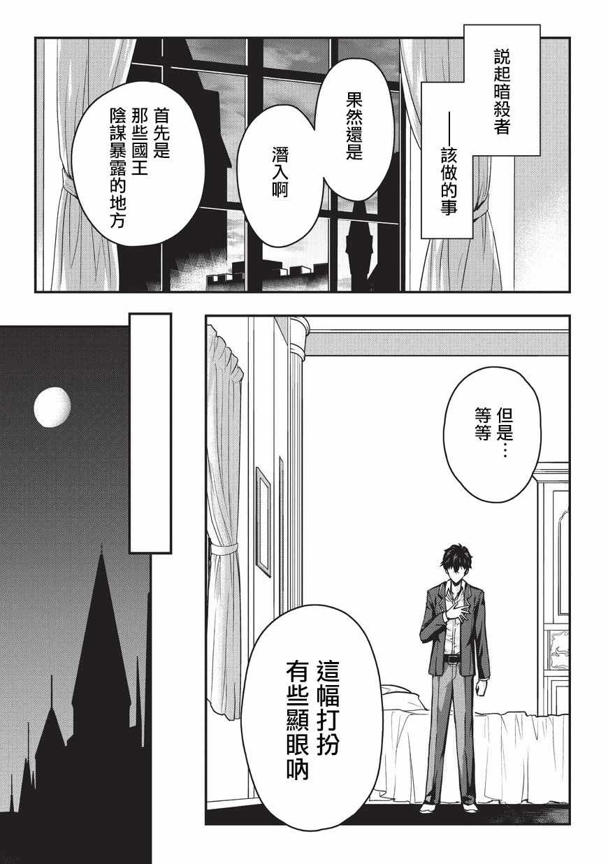 《身为暗杀者的我明显比勇者还强》漫画最新章节第1话免费下拉式在线观看章节第【25】张图片