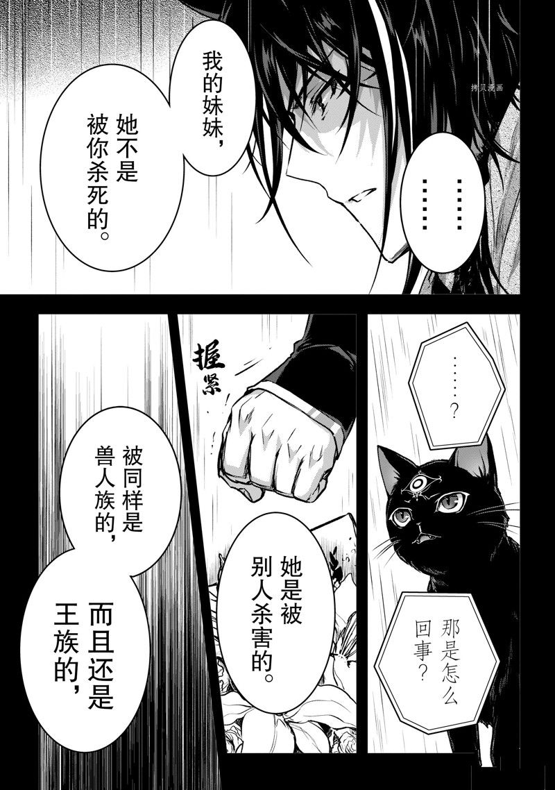 《身为暗杀者的我明显比勇者还强》漫画最新章节第25话 试看版免费下拉式在线观看章节第【3】张图片
