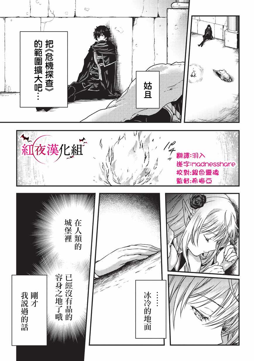 《身为暗杀者的我明显比勇者还强》漫画最新章节第8话免费下拉式在线观看章节第【11】张图片