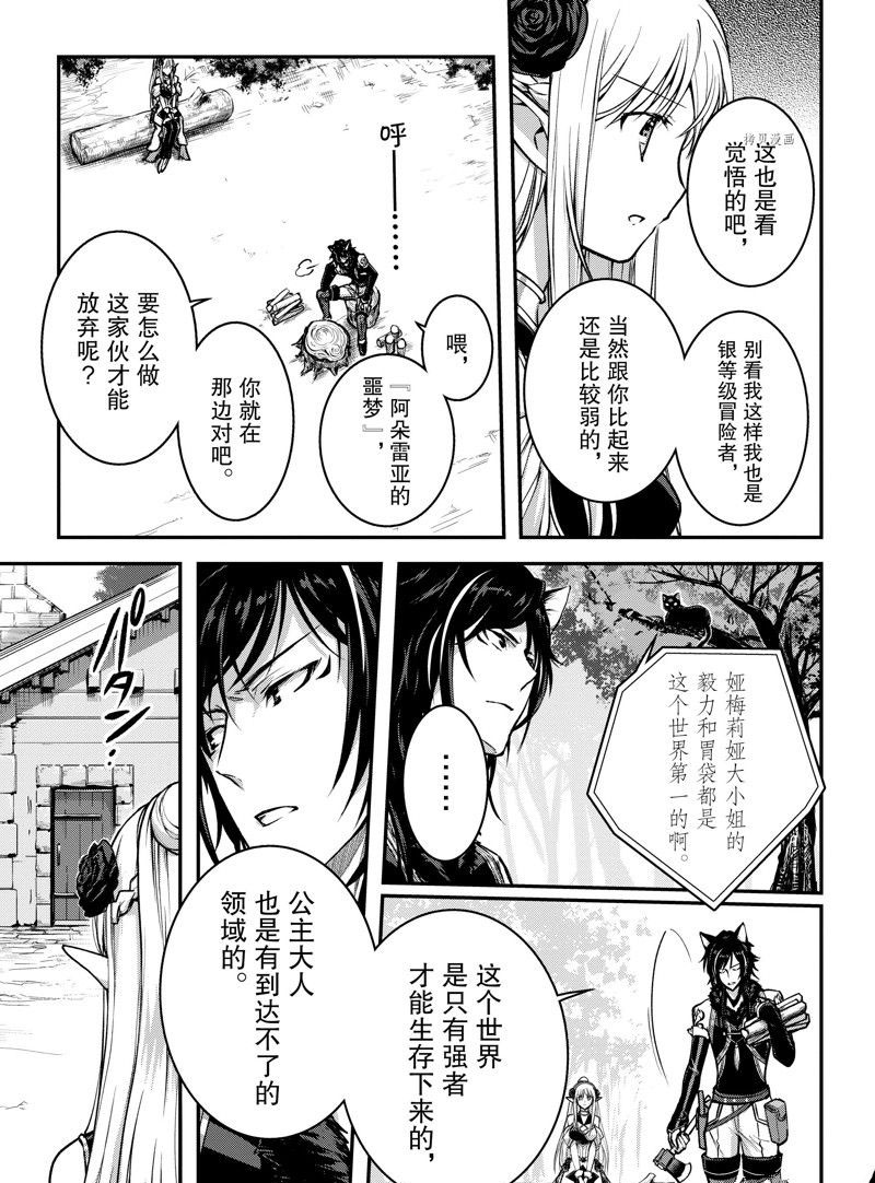 《身为暗杀者的我明显比勇者还强》漫画最新章节第23话 试看版免费下拉式在线观看章节第【23】张图片