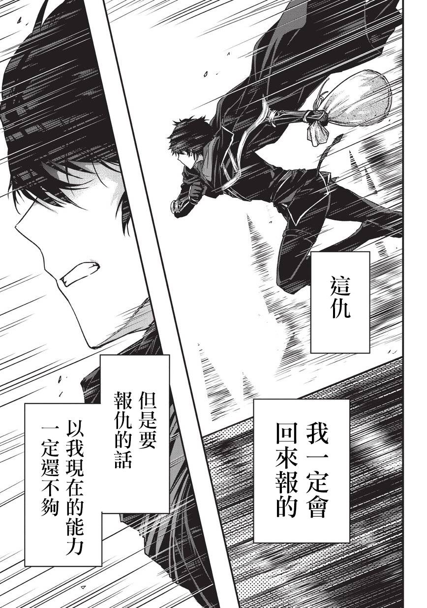 《身为暗杀者的我明显比勇者还强》漫画最新章节第1话免费下拉式在线观看章节第【15】张图片