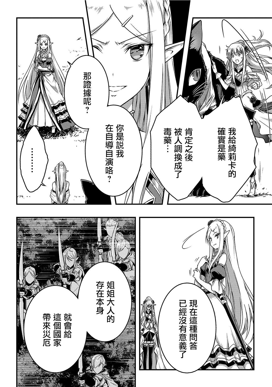 《身为暗杀者的我明显比勇者还强》漫画最新章节第14话免费下拉式在线观看章节第【8】张图片