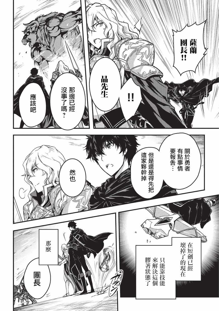 《身为暗杀者的我明显比勇者还强》漫画最新章节第3话免费下拉式在线观看章节第【28】张图片