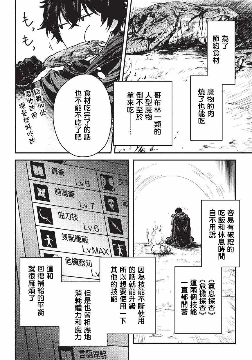 《身为暗杀者的我明显比勇者还强》漫画最新章节第6话免费下拉式在线观看章节第【4】张图片