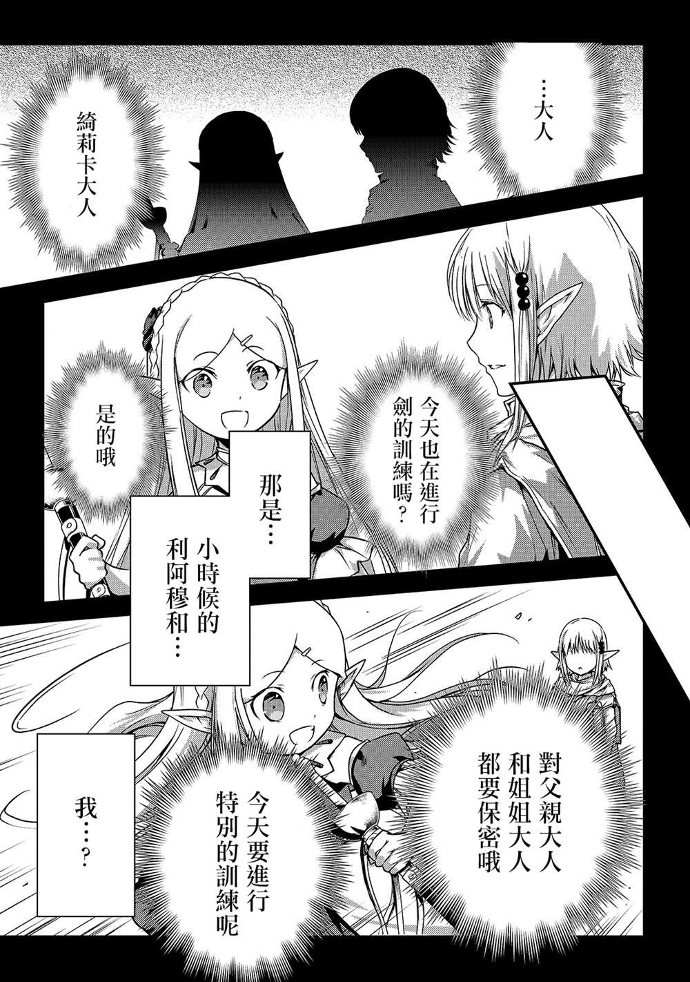 《身为暗杀者的我明显比勇者还强》漫画最新章节第18话免费下拉式在线观看章节第【3】张图片