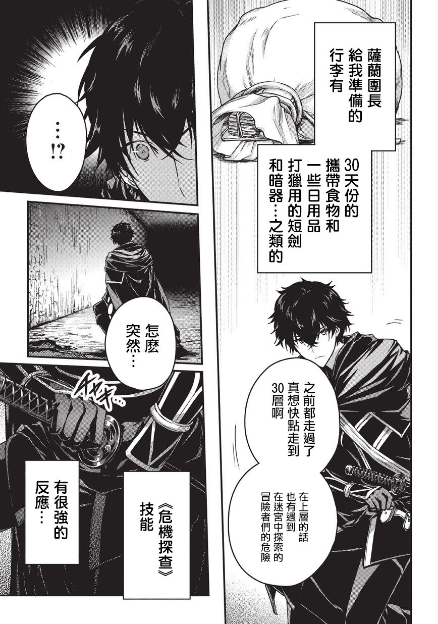 《身为暗杀者的我明显比勇者还强》漫画最新章节第2话免费下拉式在线观看章节第【6】张图片