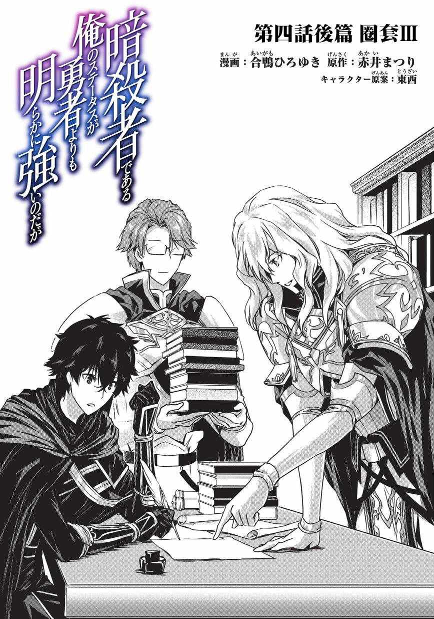 《身为暗杀者的我明显比勇者还强》漫画最新章节第2话免费下拉式在线观看章节第【1】张图片