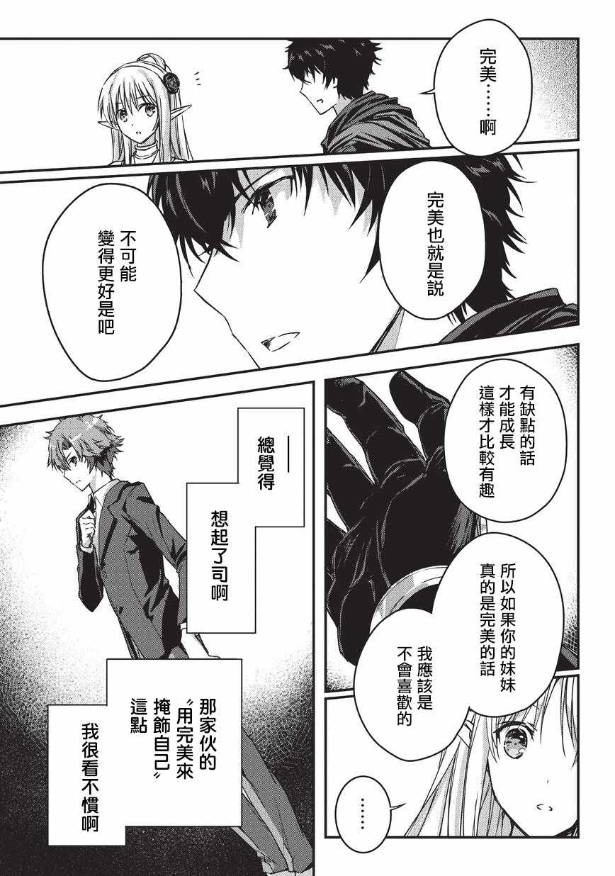 《身为暗杀者的我明显比勇者还强》漫画最新章节第1话免费下拉式在线观看章节第【19】张图片