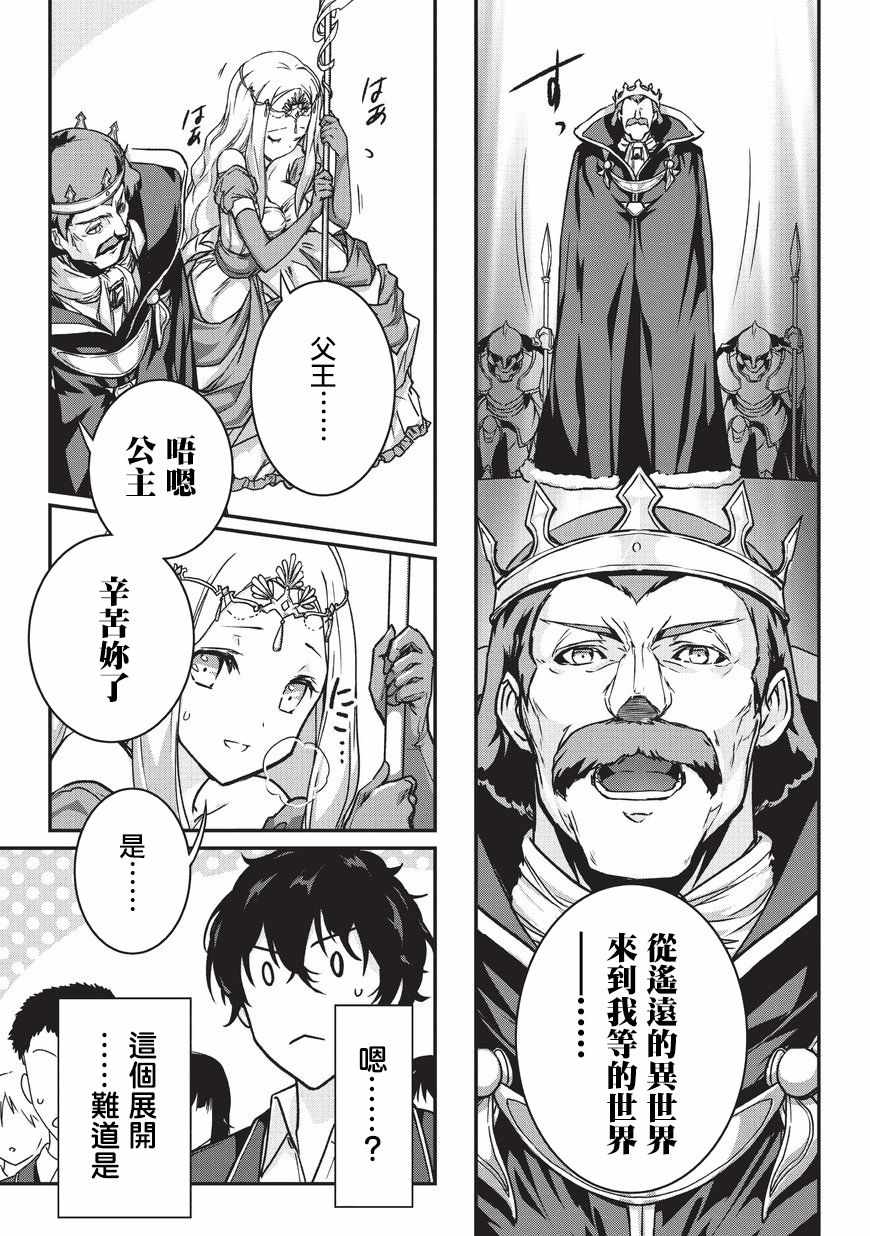 《身为暗杀者的我明显比勇者还强》漫画最新章节第1话免费下拉式在线观看章节第【5】张图片