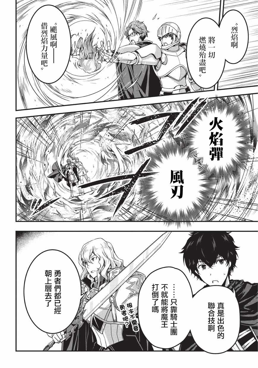 《身为暗杀者的我明显比勇者还强》漫画最新章节第3话免费下拉式在线观看章节第【10】张图片