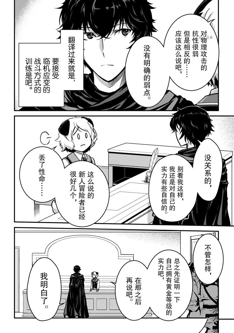 《身为暗杀者的我明显比勇者还强》漫画最新章节第23话 试看版免费下拉式在线观看章节第【20】张图片