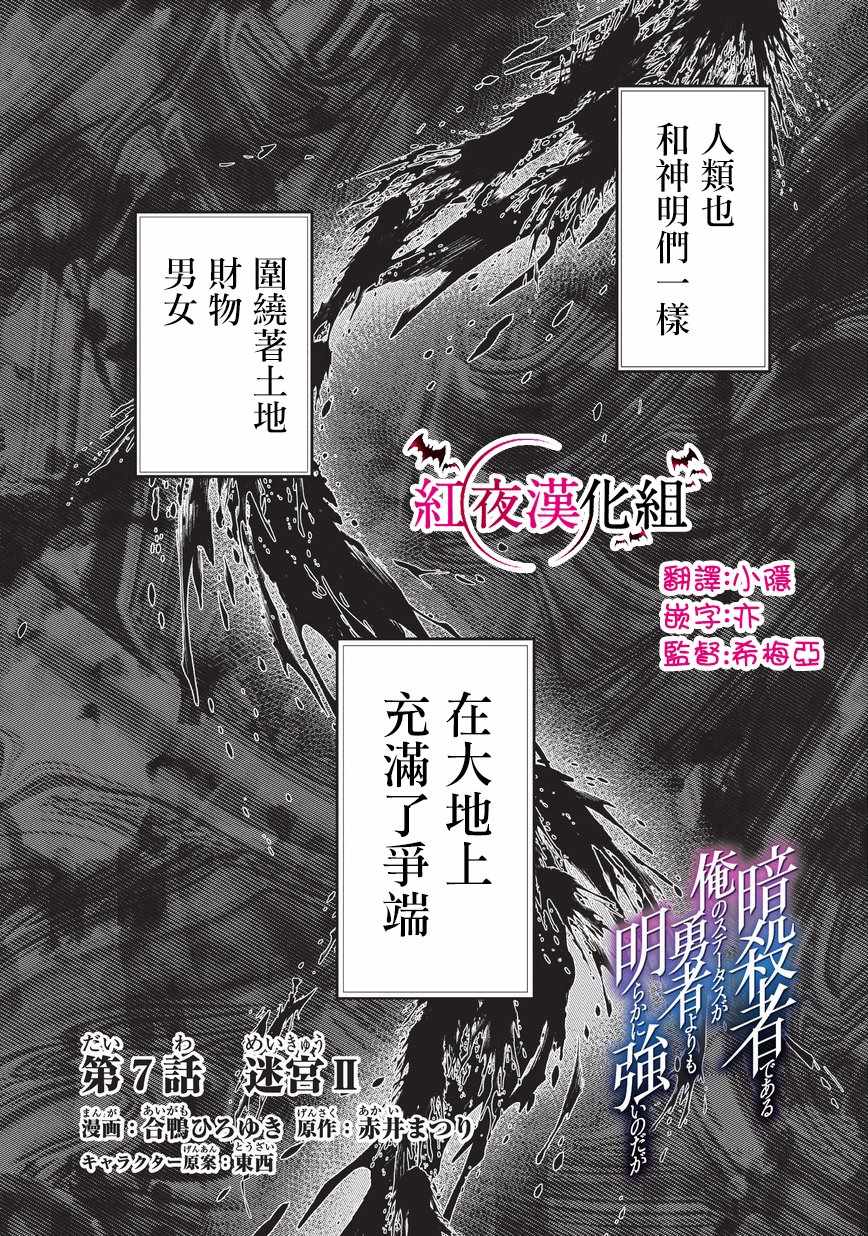 《身为暗杀者的我明显比勇者还强》漫画最新章节第7话免费下拉式在线观看章节第【2】张图片