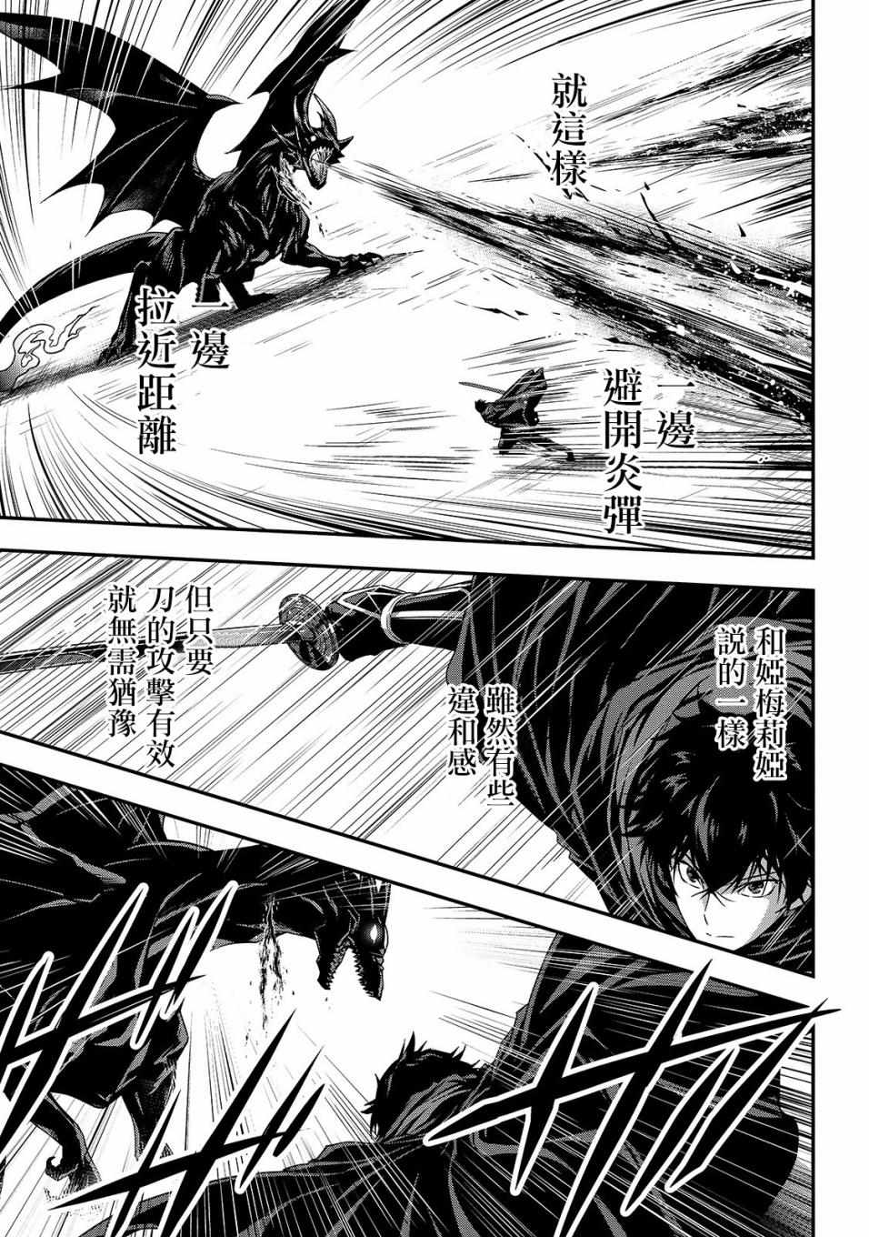 《身为暗杀者的我明显比勇者还强》漫画最新章节第2话免费下拉式在线观看章节第【3】张图片