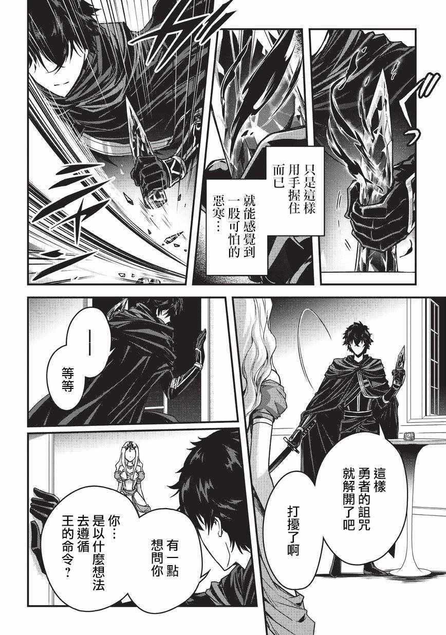 《身为暗杀者的我明显比勇者还强》漫画最新章节第2话免费下拉式在线观看章节第【6】张图片