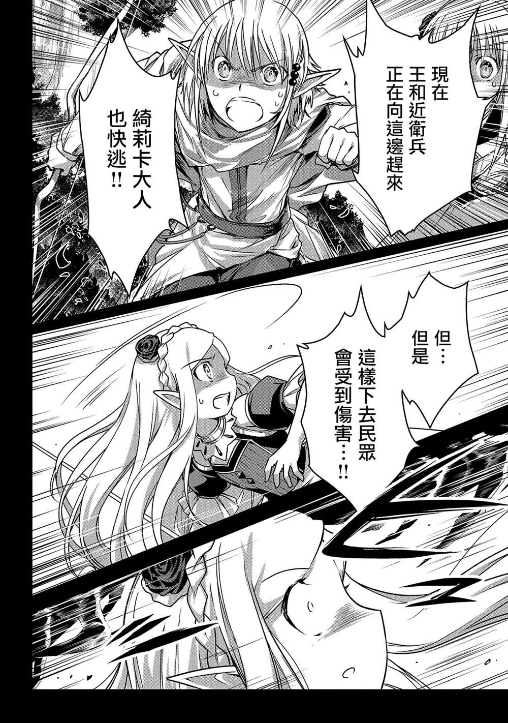 《身为暗杀者的我明显比勇者还强》漫画最新章节第18话免费下拉式在线观看章节第【12】张图片