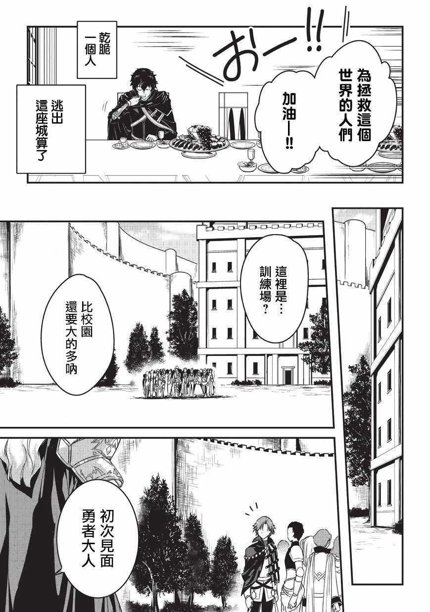 《身为暗杀者的我明显比勇者还强》漫画最新章节第2话免费下拉式在线观看章节第【5】张图片