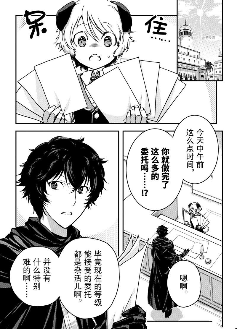 《身为暗杀者的我明显比勇者还强》漫画最新章节第25话 试看版免费下拉式在线观看章节第【11】张图片