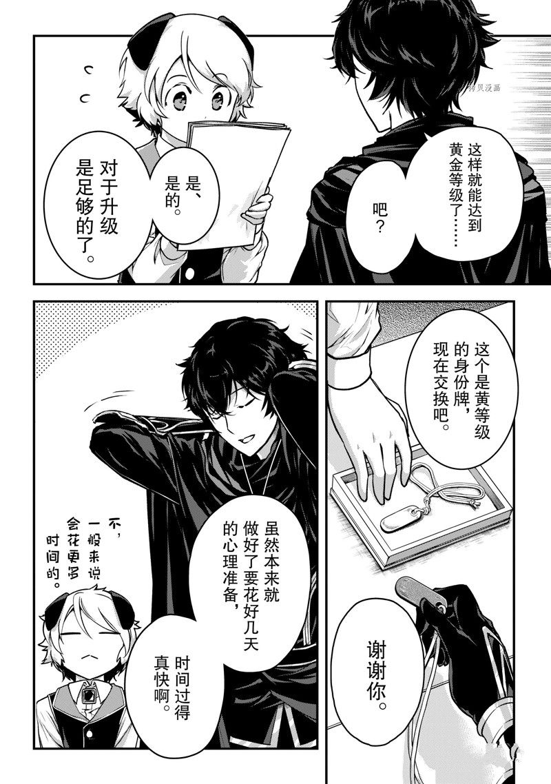 《身为暗杀者的我明显比勇者还强》漫画最新章节第25话 试看版免费下拉式在线观看章节第【14】张图片