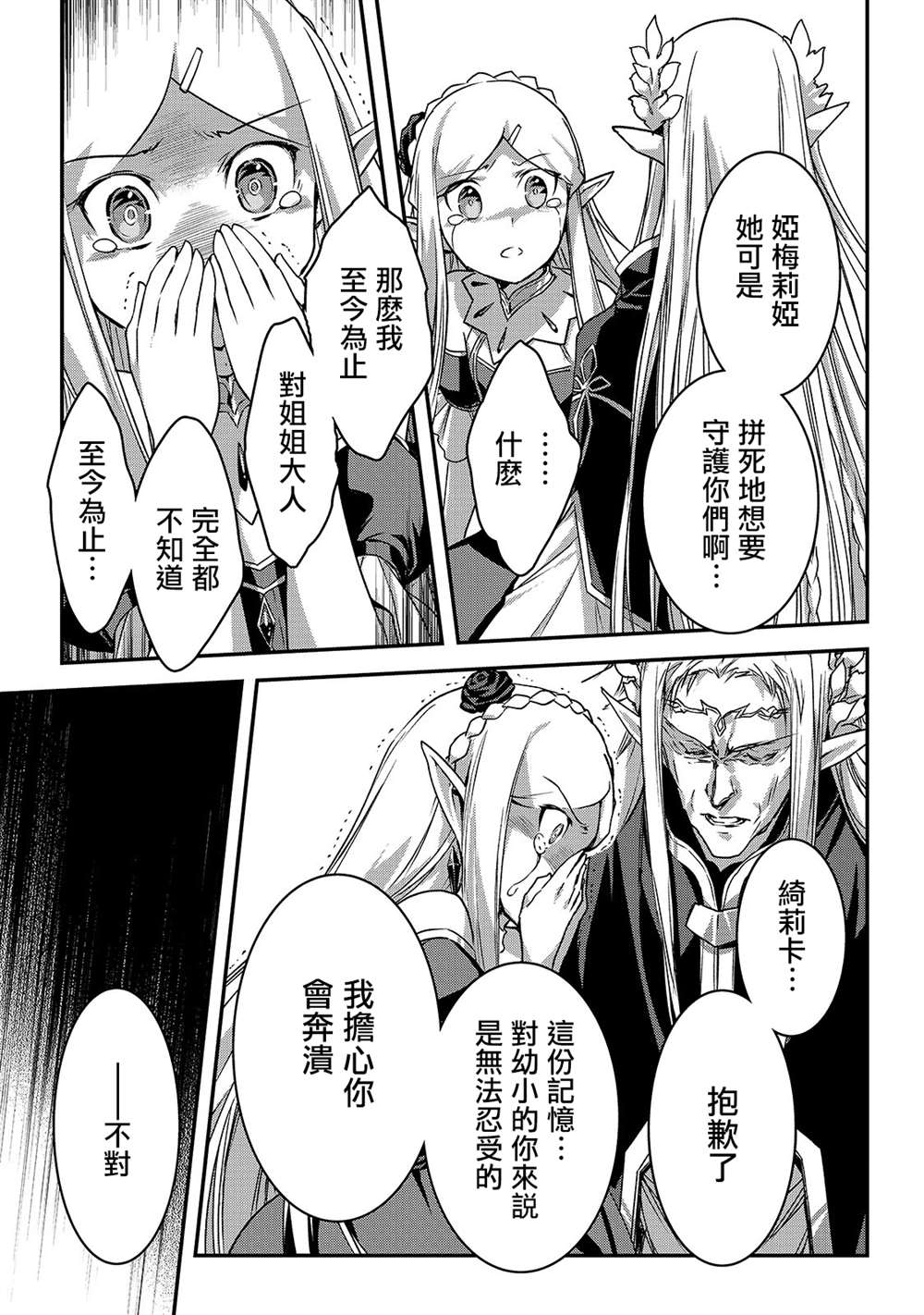 《身为暗杀者的我明显比勇者还强》漫画最新章节第18话免费下拉式在线观看章节第【21】张图片