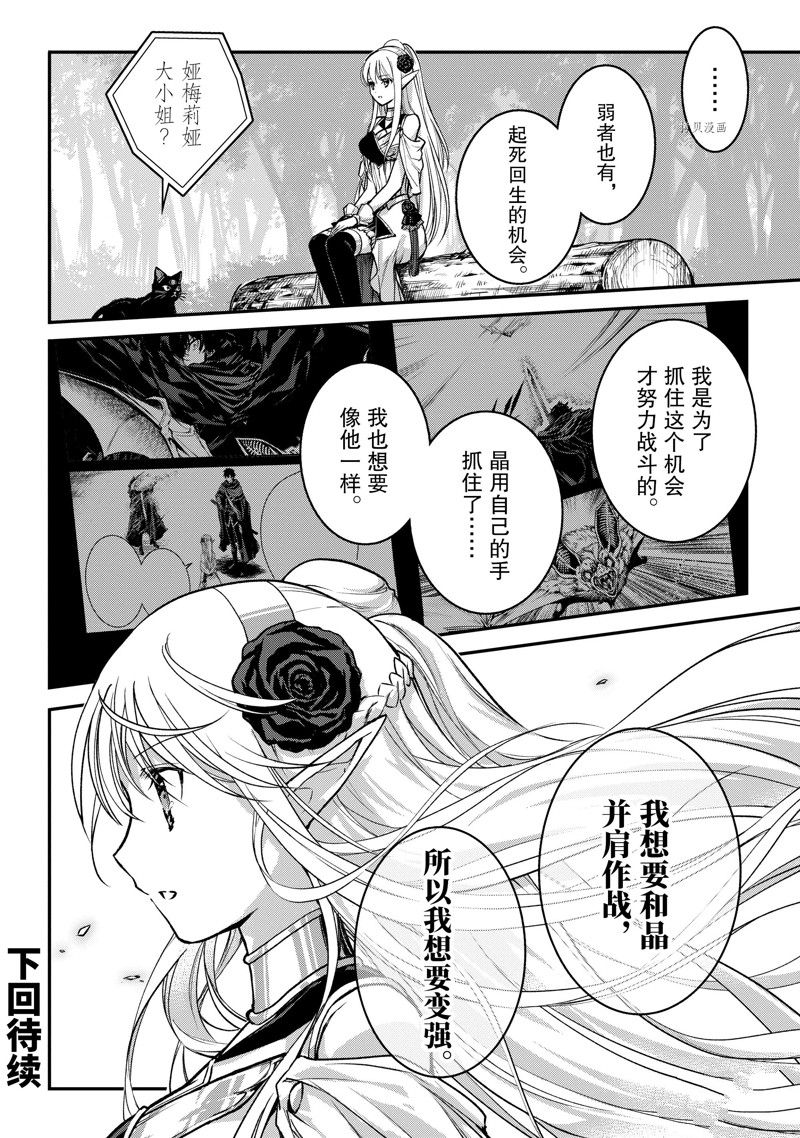 《身为暗杀者的我明显比勇者还强》漫画最新章节第23话 试看版免费下拉式在线观看章节第【24】张图片