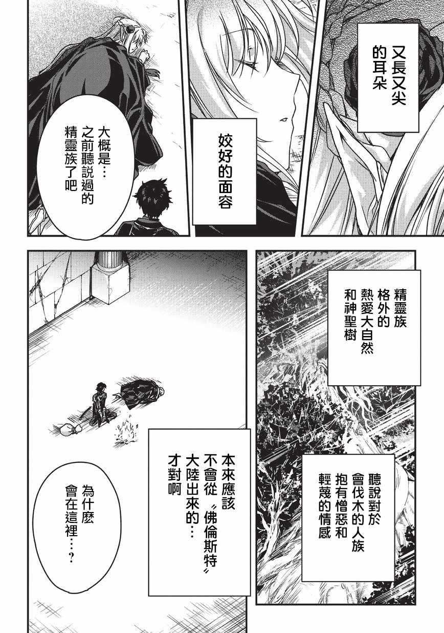 《身为暗杀者的我明显比勇者还强》漫画最新章节第7话免费下拉式在线观看章节第【16】张图片