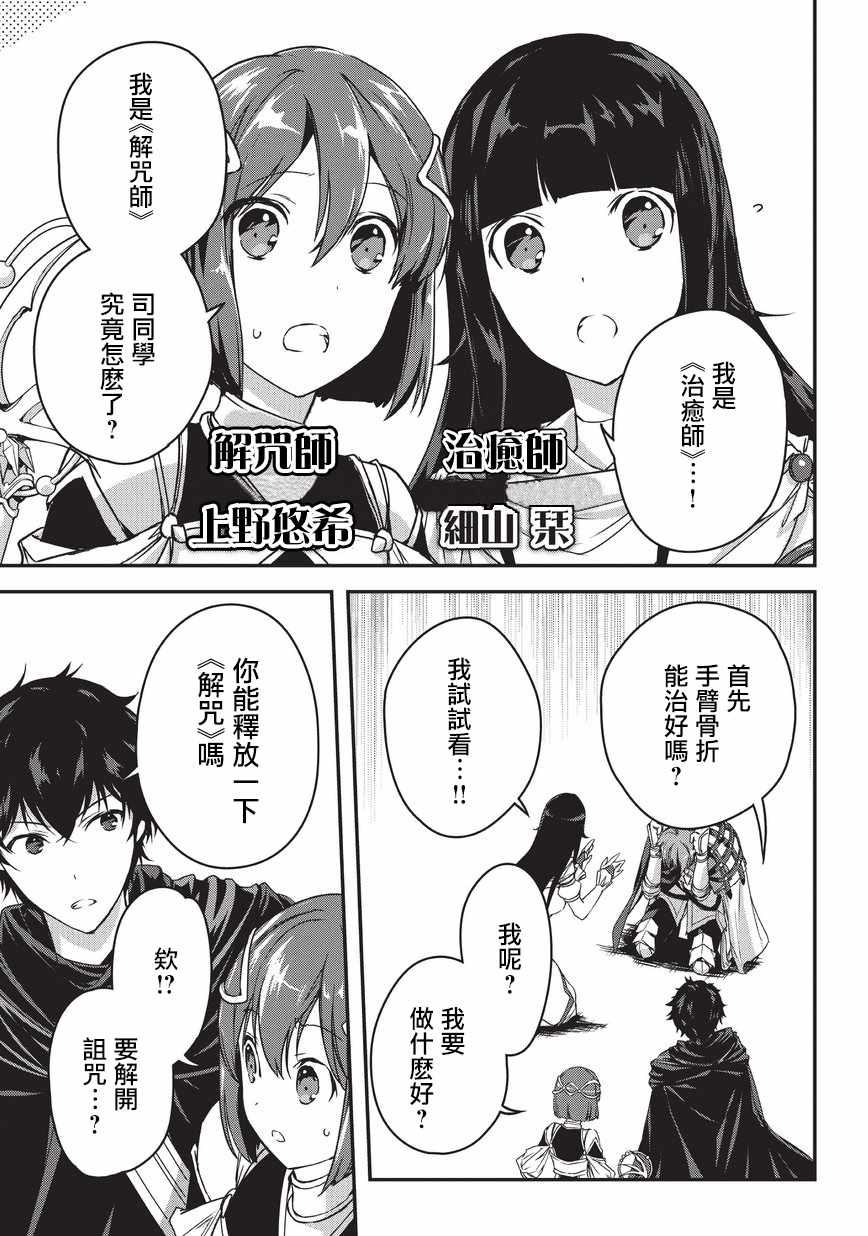 《身为暗杀者的我明显比勇者还强》漫画最新章节第3话免费下拉式在线观看章节第【23】张图片