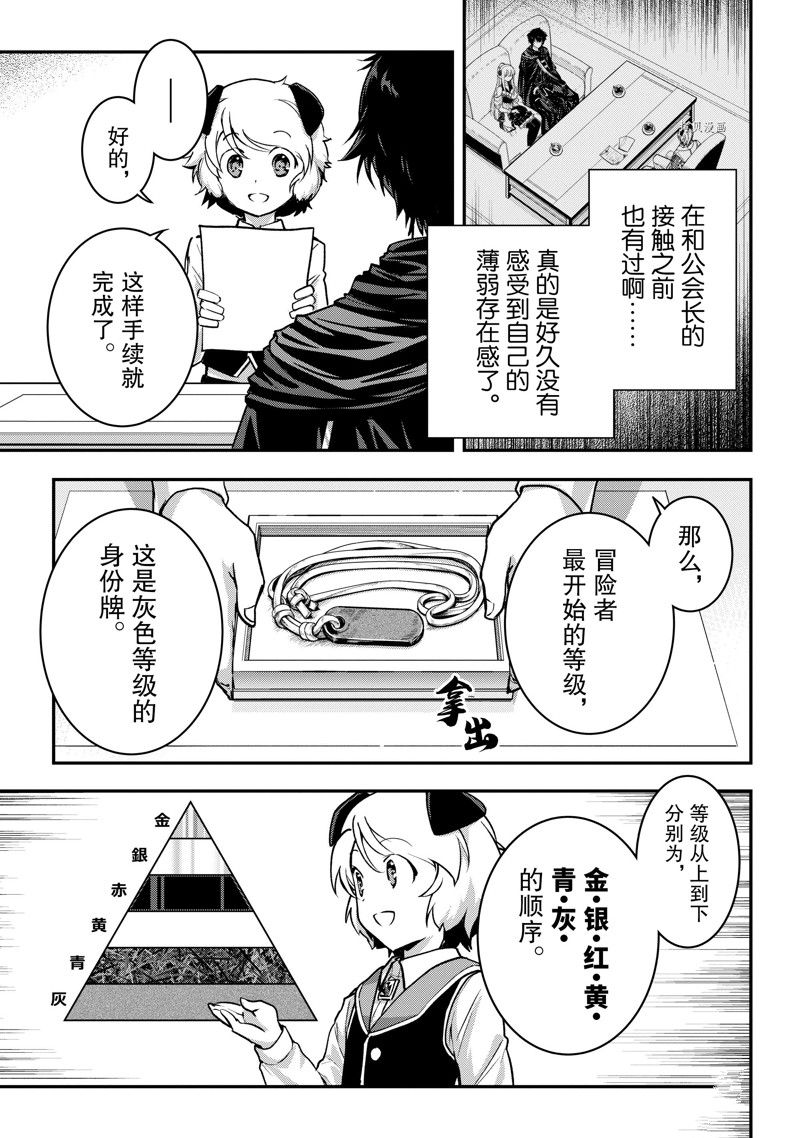 《身为暗杀者的我明显比勇者还强》漫画最新章节第23话 试看版免费下拉式在线观看章节第【17】张图片