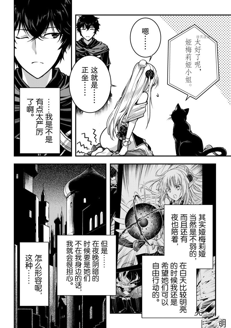 《身为暗杀者的我明显比勇者还强》漫画最新章节第24话 试看版免费下拉式在线观看章节第【8】张图片