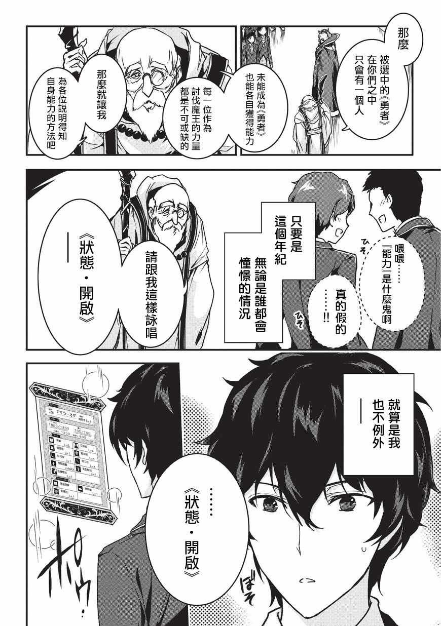 《身为暗杀者的我明显比勇者还强》漫画最新章节第1话免费下拉式在线观看章节第【8】张图片