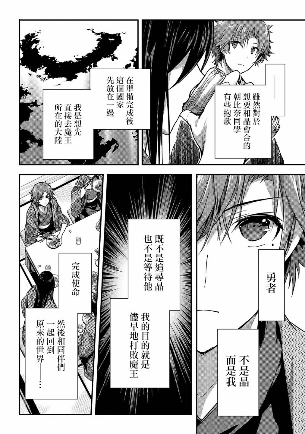 《身为暗杀者的我明显比勇者还强》漫画最新章节第12话 新的同伴IV免费下拉式在线观看章节第【10】张图片