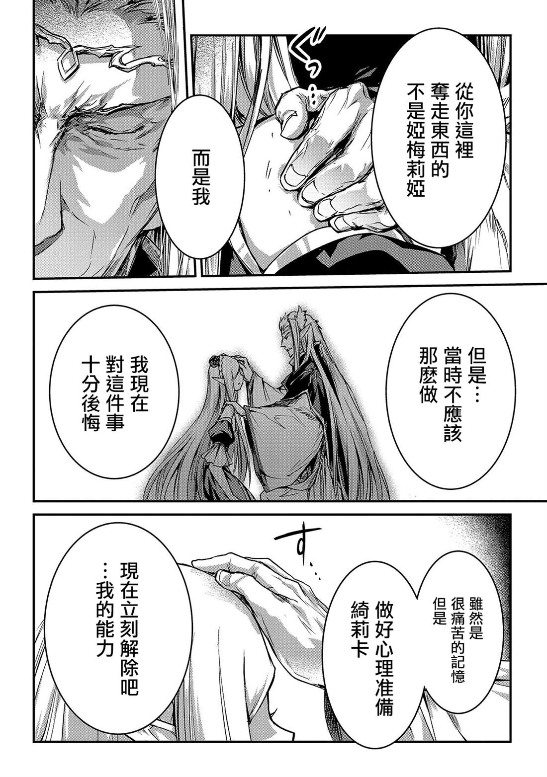 《身为暗杀者的我明显比勇者还强》漫画最新章节第17话免费下拉式在线观看章节第【18】张图片