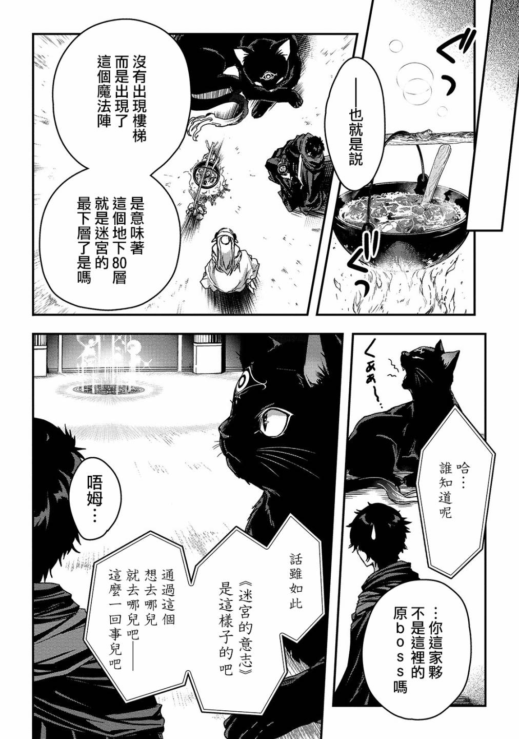 《身为暗杀者的我明显比勇者还强》漫画最新章节第12话 新的同伴IV免费下拉式在线观看章节第【12】张图片