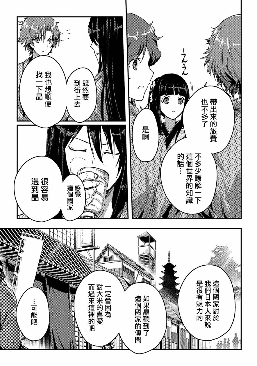 《身为暗杀者的我明显比勇者还强》漫画最新章节第12话 新的同伴IV免费下拉式在线观看章节第【9】张图片