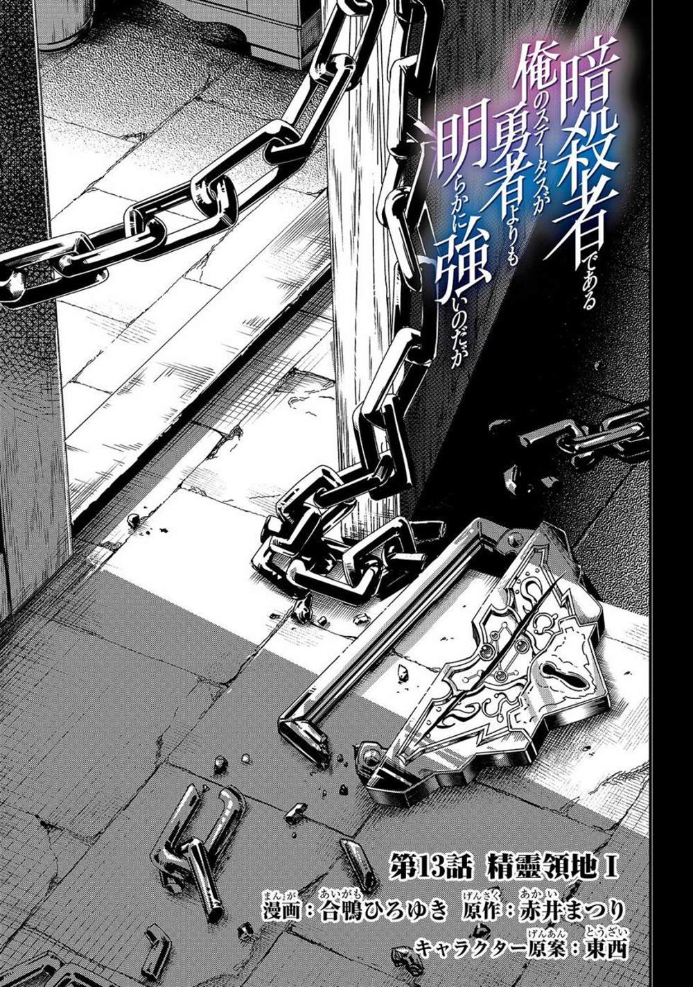 《身为暗杀者的我明显比勇者还强》漫画最新章节第13话 精灵领域I免费下拉式在线观看章节第【5】张图片