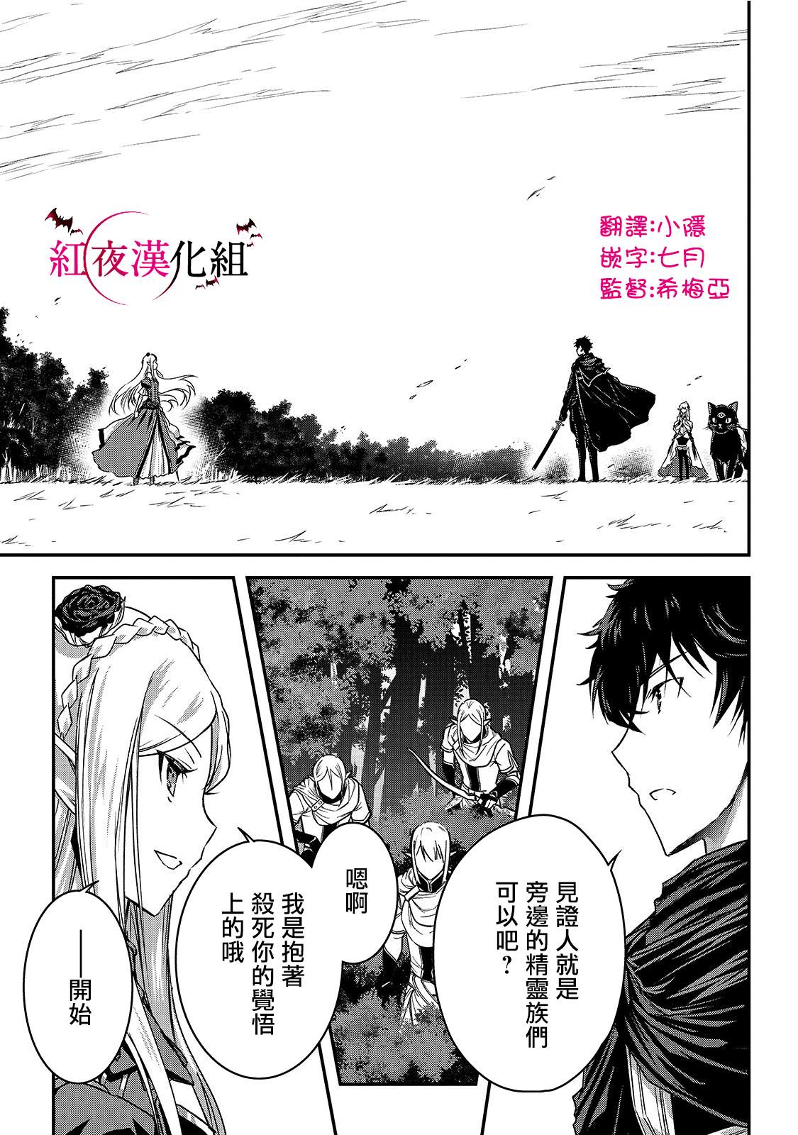 《身为暗杀者的我明显比勇者还强》漫画最新章节第14话免费下拉式在线观看章节第【19】张图片